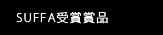 SUFFA���޾���